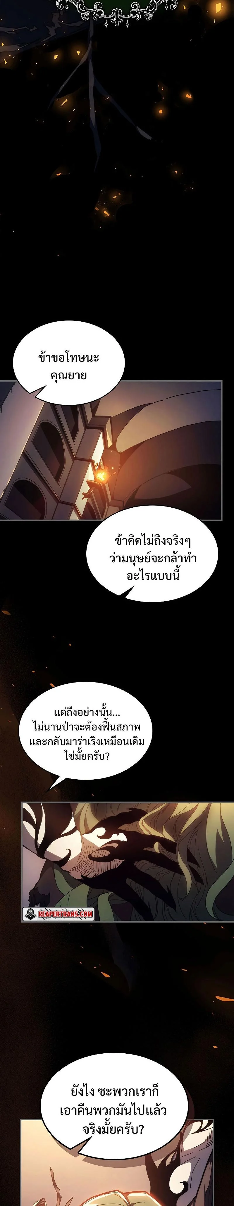 Mr Devourer Please Act Like a Final Boss ทำตัวให้สมกับเป็นมอนสเตอร์บอสหน่อยสิ คุณสวอลโลว์! ตอนที่ 13 page 2