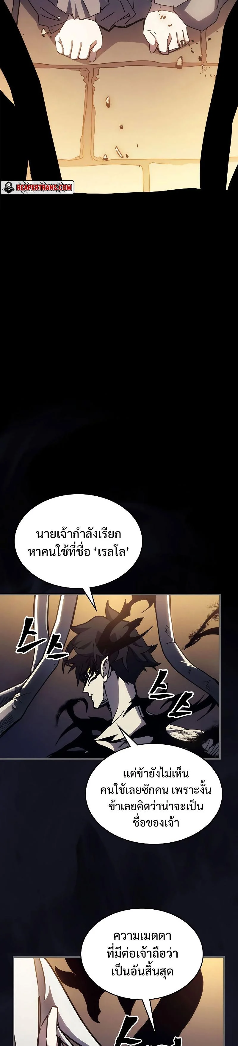 Mr Devourer Please Act Like a Final Boss ทำตัวให้สมกับเป็นมอนสเตอร์บอสหน่อยสิ คุณสวอลโลว์! ตอนที่ 13 page 11