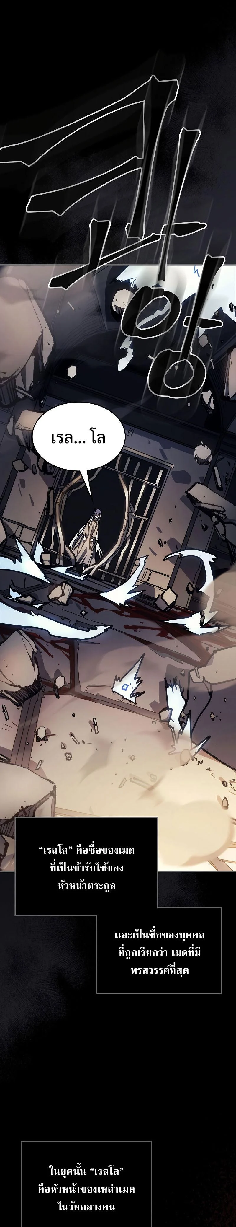 Mr Devourer Please Act Like a Final Boss ทำตัวให้สมกับเป็นมอนสเตอร์บอสหน่อยสิ คุณสวอลโลว์! ตอนที่ 13 page 13