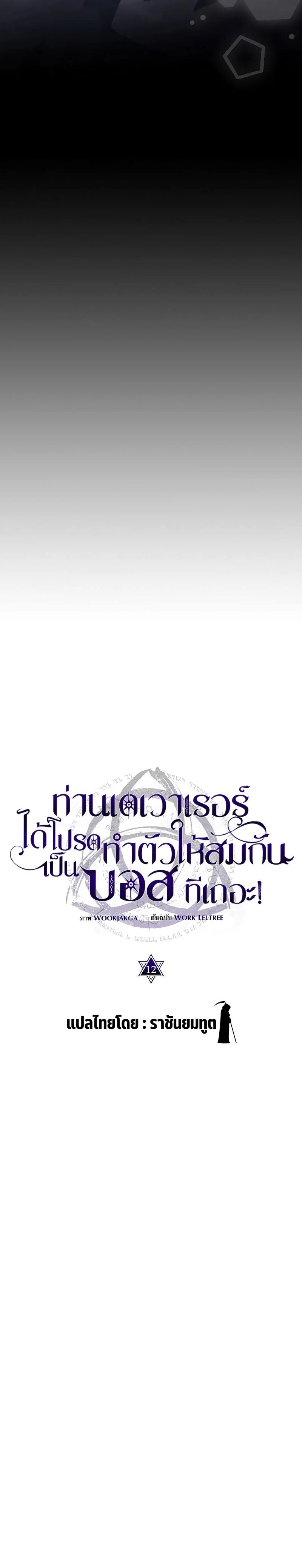 Mr Devourer Please Act Like a Final Boss ทำตัวให้สมกับเป็นมอนสเตอร์บอสหน่อยสิ คุณสวอลโลว์! ตอนที่ 13 page 16