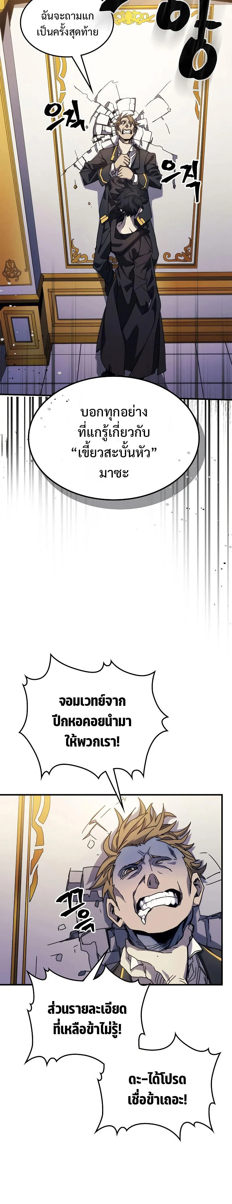 Mr Devourer Please Act Like a Final Boss ทำตัวให้สมกับเป็นมอนสเตอร์บอสหน่อยสิ คุณสวอลโลว์! ตอนที่ 13 page 24