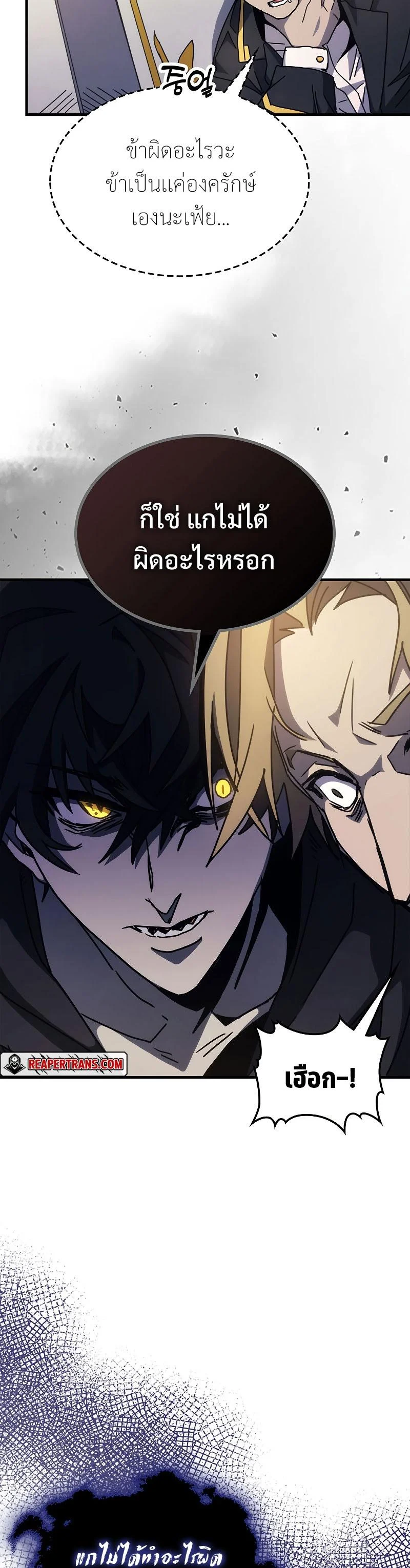 Mr Devourer Please Act Like a Final Boss ทำตัวให้สมกับเป็นมอนสเตอร์บอสหน่อยสิ คุณสวอลโลว์! ตอนที่ 13 page 27
