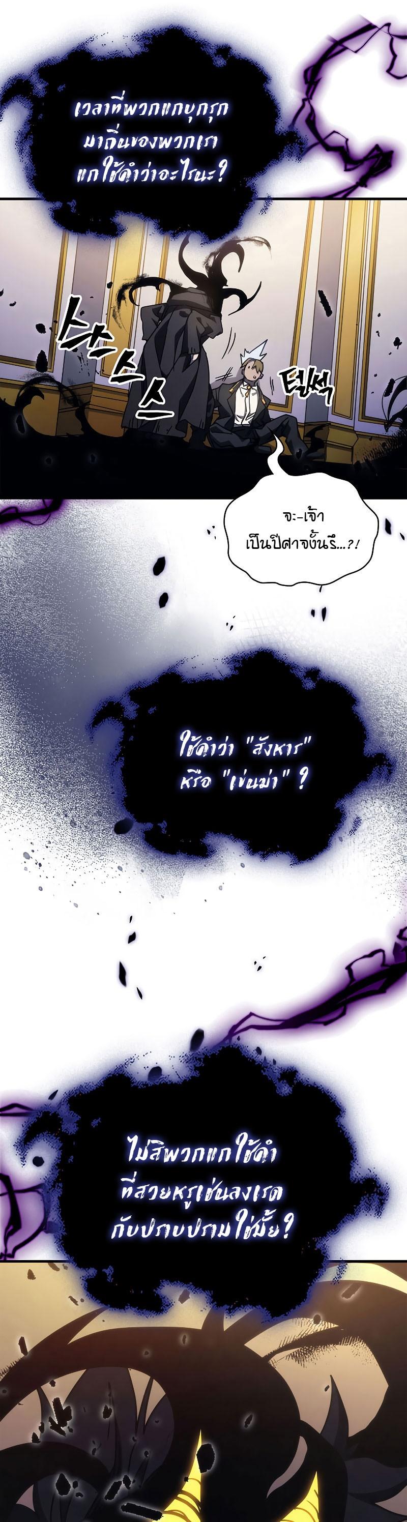 Mr Devourer Please Act Like a Final Boss ทำตัวให้สมกับเป็นมอนสเตอร์บอสหน่อยสิ คุณสวอลโลว์! ตอนที่ 13 page 29