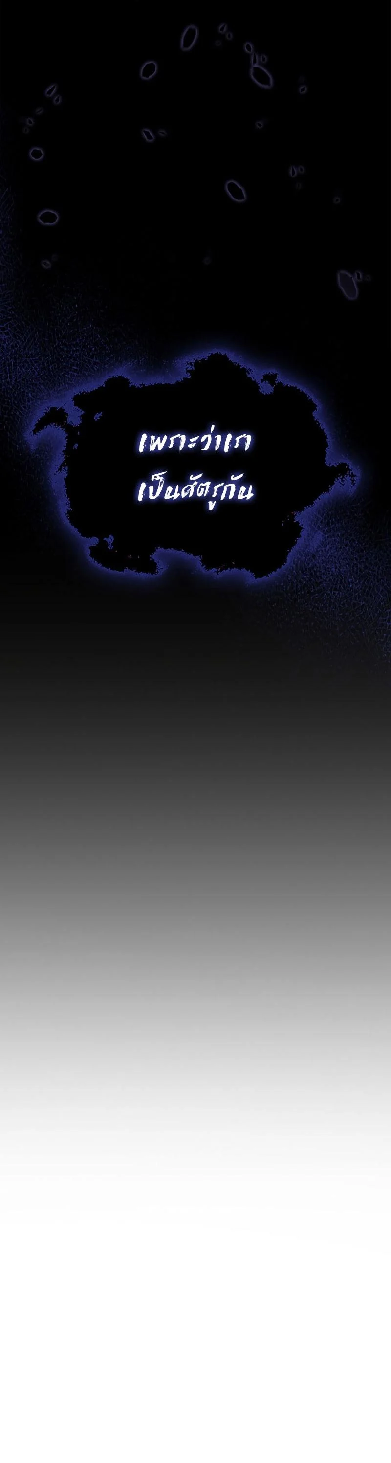 Mr Devourer Please Act Like a Final Boss ทำตัวให้สมกับเป็นมอนสเตอร์บอสหน่อยสิ คุณสวอลโลว์! ตอนที่ 13 page 32