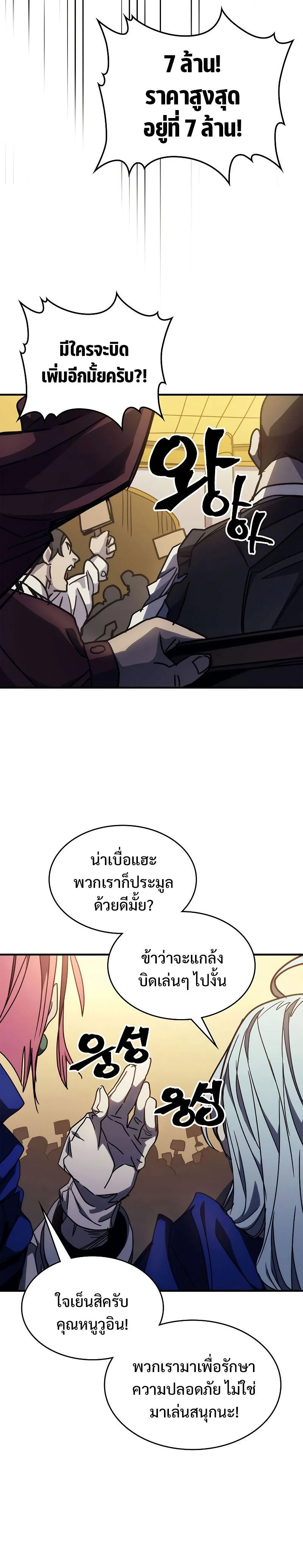 Mr Devourer Please Act Like a Final Boss ทำตัวให้สมกับเป็นมอนสเตอร์บอสหน่อยสิ คุณสวอลโลว์! ตอนที่ 13 page 34