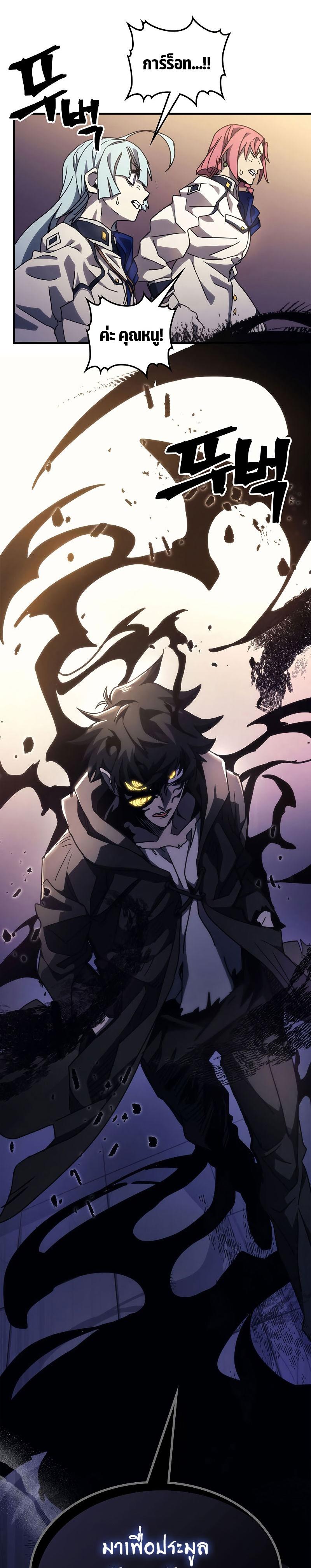 Mr Devourer Please Act Like a Final Boss ทำตัวให้สมกับเป็นมอนสเตอร์บอสหน่อยสิ คุณสวอลโลว์! ตอนที่ 13 page 38