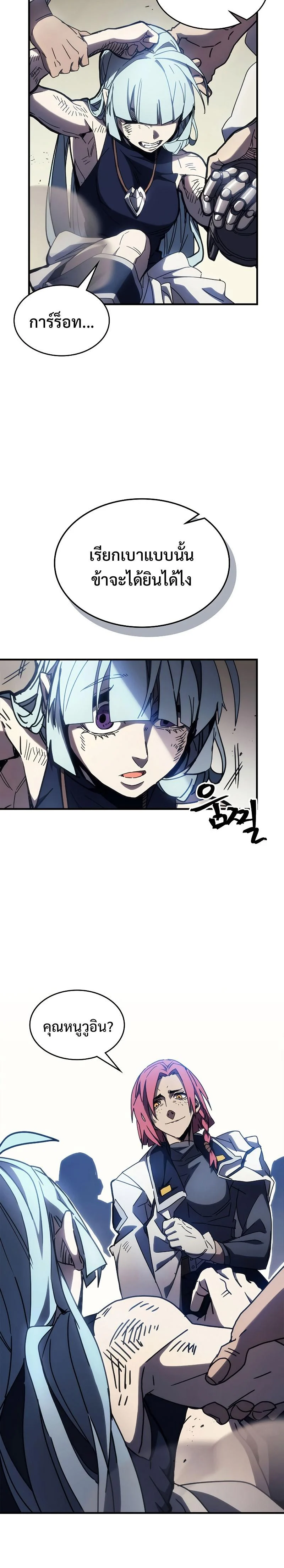 Mr Devourer Please Act Like a Final Boss ทำตัวให้สมกับเป็นมอนสเตอร์บอสหน่อยสิ คุณสวอลโลว์! ตอนที่ 14 page 2