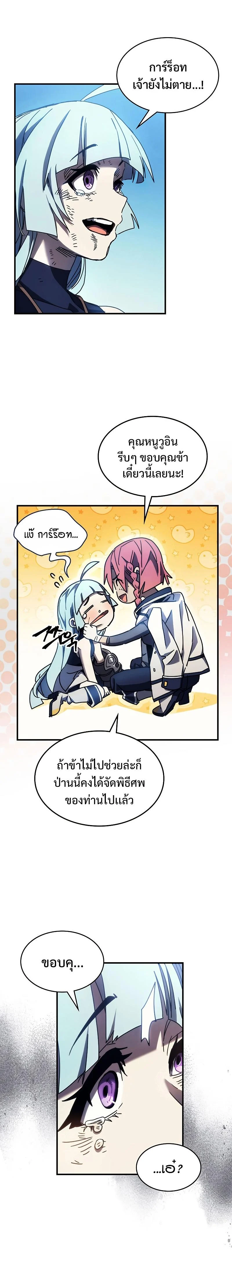 Mr Devourer Please Act Like a Final Boss ทำตัวให้สมกับเป็นมอนสเตอร์บอสหน่อยสิ คุณสวอลโลว์! ตอนที่ 14 page 3