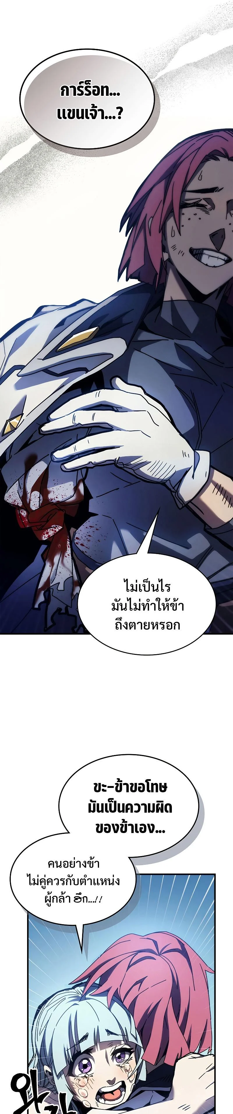 Mr Devourer Please Act Like a Final Boss ทำตัวให้สมกับเป็นมอนสเตอร์บอสหน่อยสิ คุณสวอลโลว์! ตอนที่ 14 page 4
