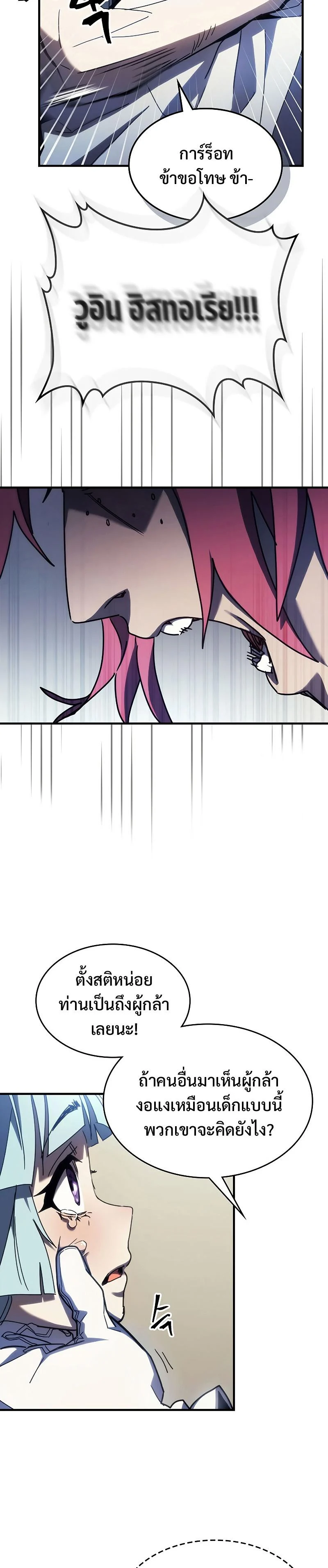 Mr Devourer Please Act Like a Final Boss ทำตัวให้สมกับเป็นมอนสเตอร์บอสหน่อยสิ คุณสวอลโลว์! ตอนที่ 14 page 5