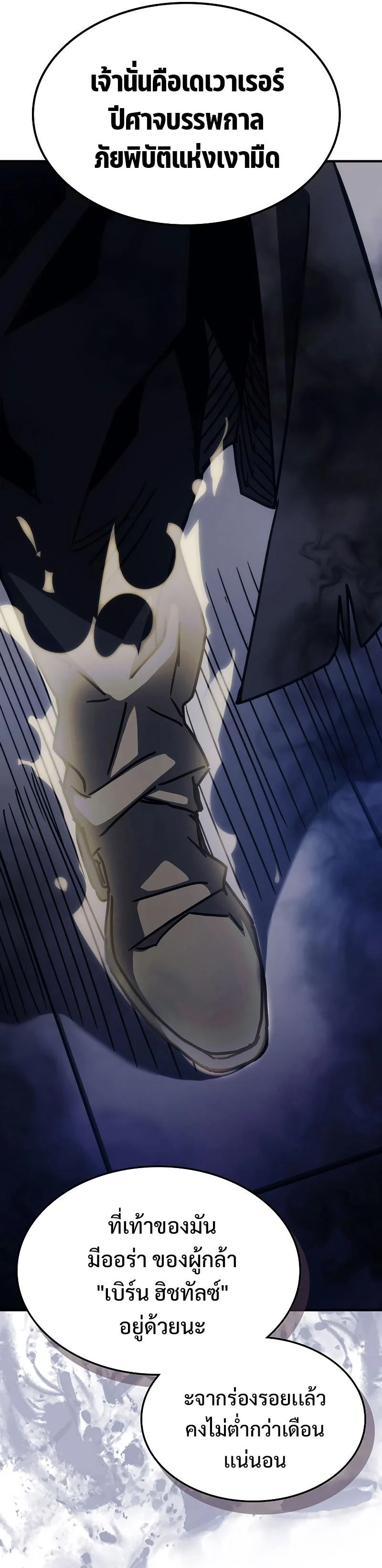 Mr Devourer Please Act Like a Final Boss ทำตัวให้สมกับเป็นมอนสเตอร์บอสหน่อยสิ คุณสวอลโลว์! ตอนที่ 14 page 8