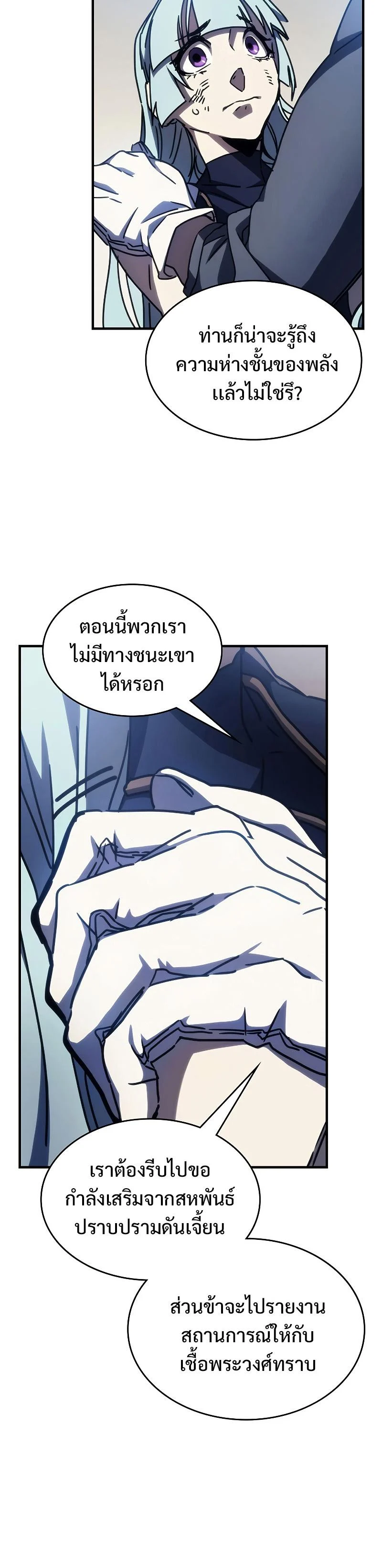 Mr Devourer Please Act Like a Final Boss ทำตัวให้สมกับเป็นมอนสเตอร์บอสหน่อยสิ คุณสวอลโลว์! ตอนที่ 14 page 11
