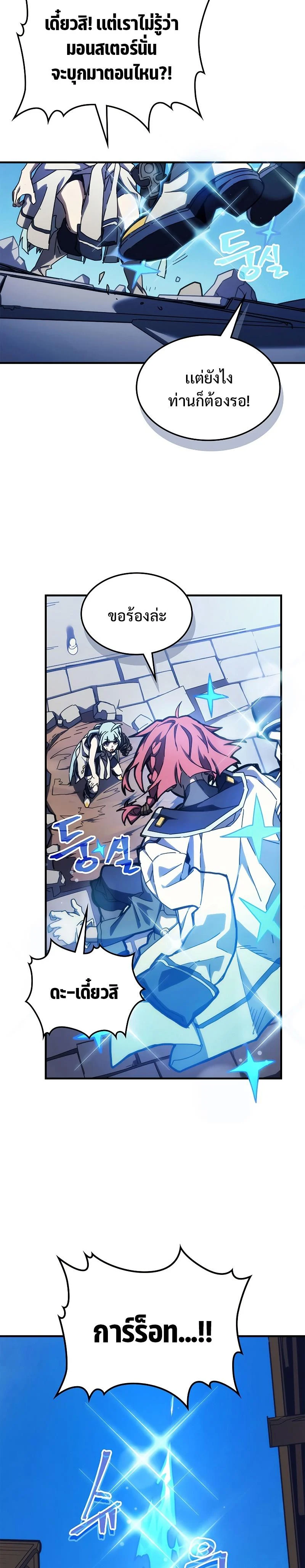 Mr Devourer Please Act Like a Final Boss ทำตัวให้สมกับเป็นมอนสเตอร์บอสหน่อยสิ คุณสวอลโลว์! ตอนที่ 14 page 13