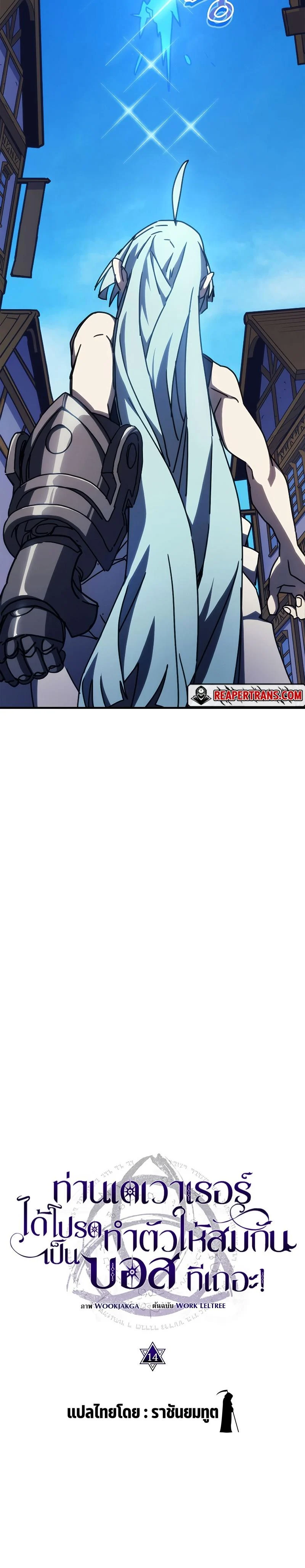 Mr Devourer Please Act Like a Final Boss ทำตัวให้สมกับเป็นมอนสเตอร์บอสหน่อยสิ คุณสวอลโลว์! ตอนที่ 14 page 14