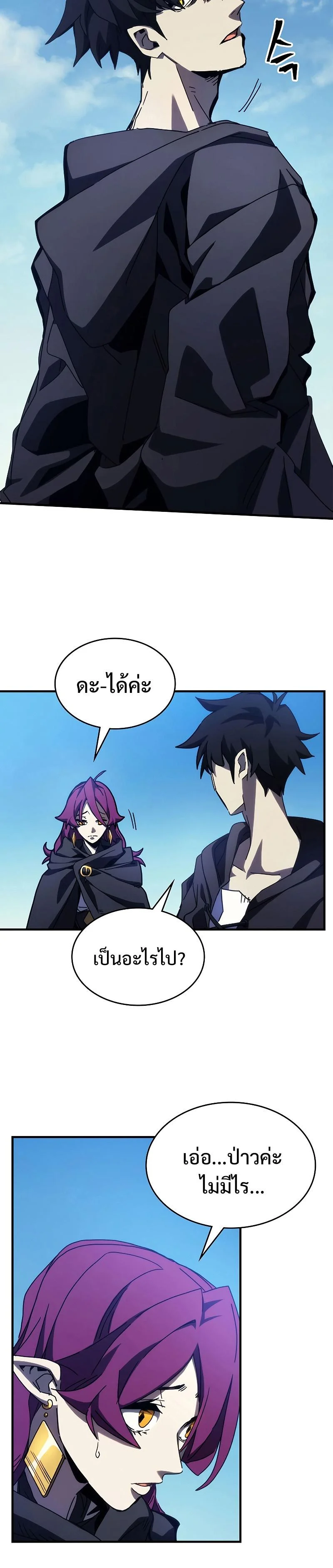 Mr Devourer Please Act Like a Final Boss ทำตัวให้สมกับเป็นมอนสเตอร์บอสหน่อยสิ คุณสวอลโลว์! ตอนที่ 14 page 17