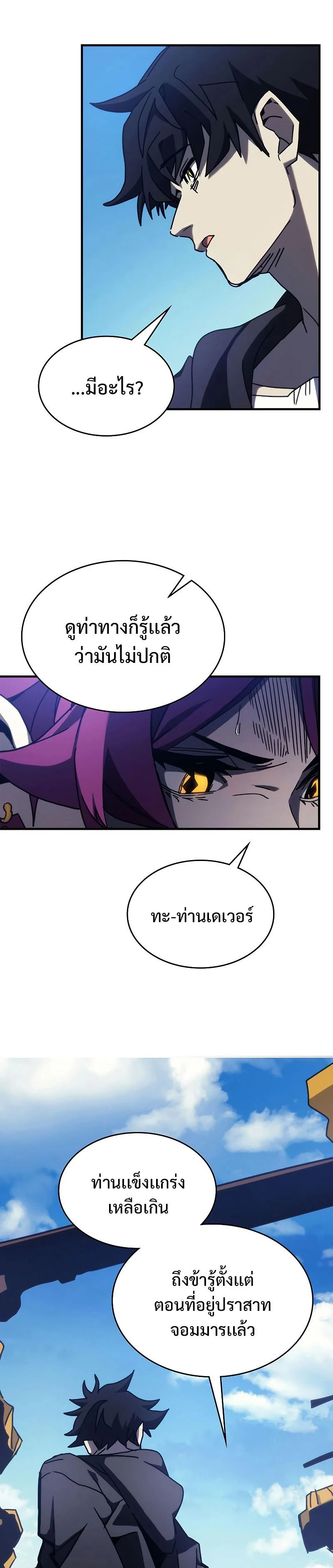 Mr Devourer Please Act Like a Final Boss ทำตัวให้สมกับเป็นมอนสเตอร์บอสหน่อยสิ คุณสวอลโลว์! ตอนที่ 14 page 18