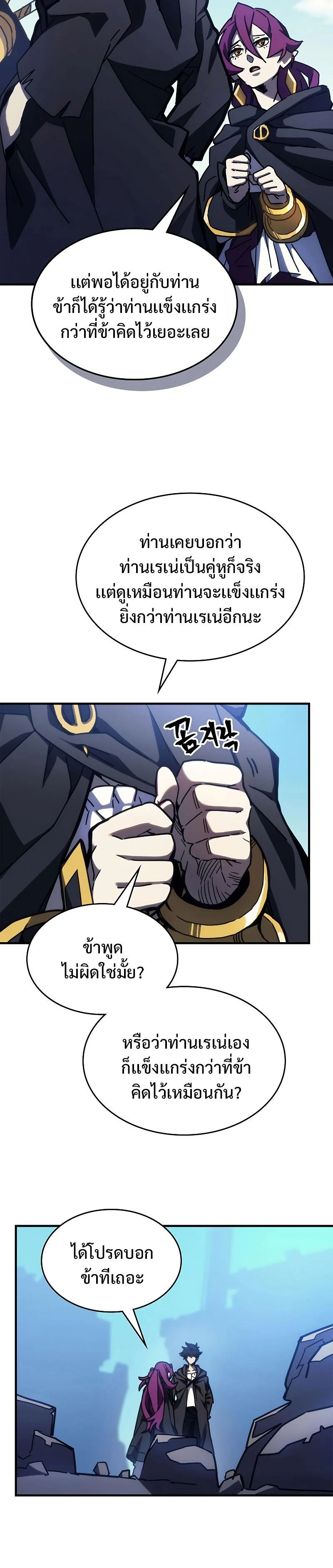 Mr Devourer Please Act Like a Final Boss ทำตัวให้สมกับเป็นมอนสเตอร์บอสหน่อยสิ คุณสวอลโลว์! ตอนที่ 14 page 19