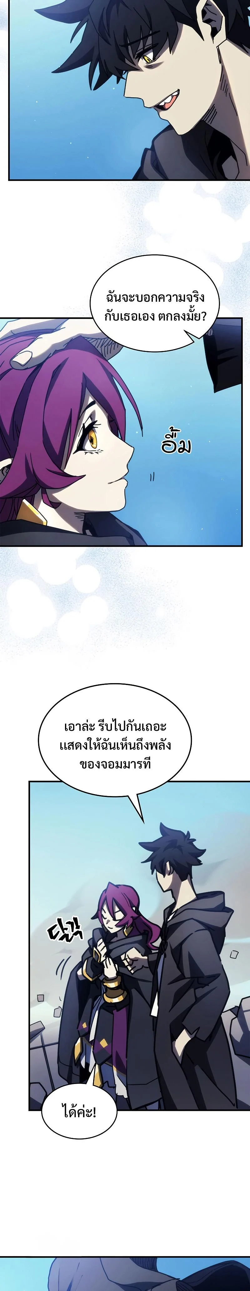 Mr Devourer Please Act Like a Final Boss ทำตัวให้สมกับเป็นมอนสเตอร์บอสหน่อยสิ คุณสวอลโลว์! ตอนที่ 14 page 22