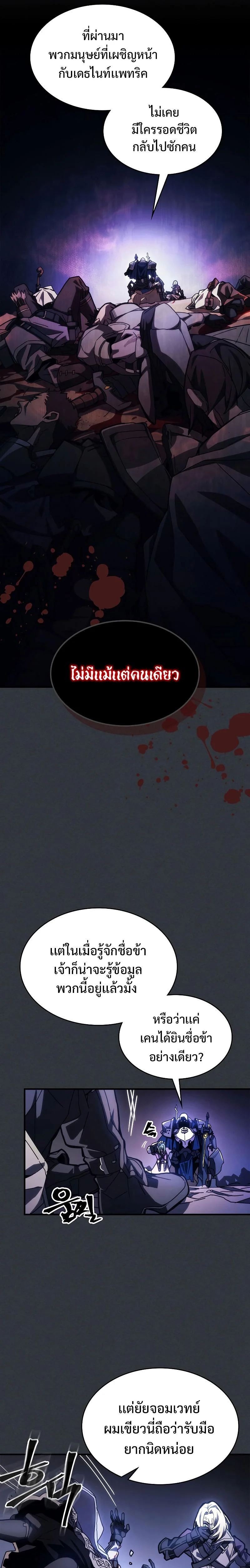 Mr Devourer Please Act Like a Final Boss ทำตัวให้สมกับเป็นมอนสเตอร์บอสหน่อยสิ คุณสวอลโลว์! ตอนที่ 16 page 4