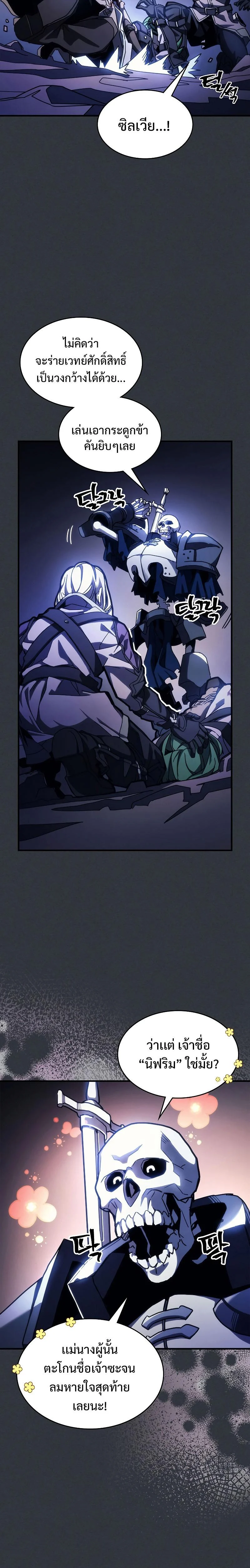 Mr Devourer Please Act Like a Final Boss ทำตัวให้สมกับเป็นมอนสเตอร์บอสหน่อยสิ คุณสวอลโลว์! ตอนที่ 16 page 5