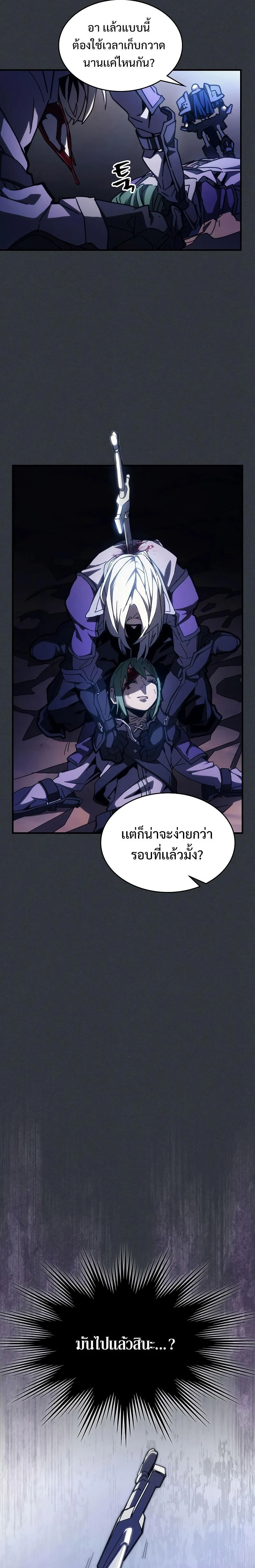 Mr Devourer Please Act Like a Final Boss ทำตัวให้สมกับเป็นมอนสเตอร์บอสหน่อยสิ คุณสวอลโลว์! ตอนที่ 16 page 10