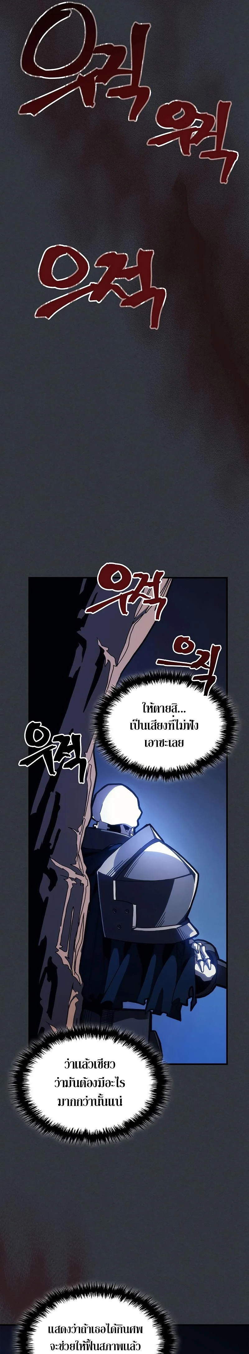 Mr Devourer Please Act Like a Final Boss ทำตัวให้สมกับเป็นมอนสเตอร์บอสหน่อยสิ คุณสวอลโลว์! ตอนที่ 16 page 13