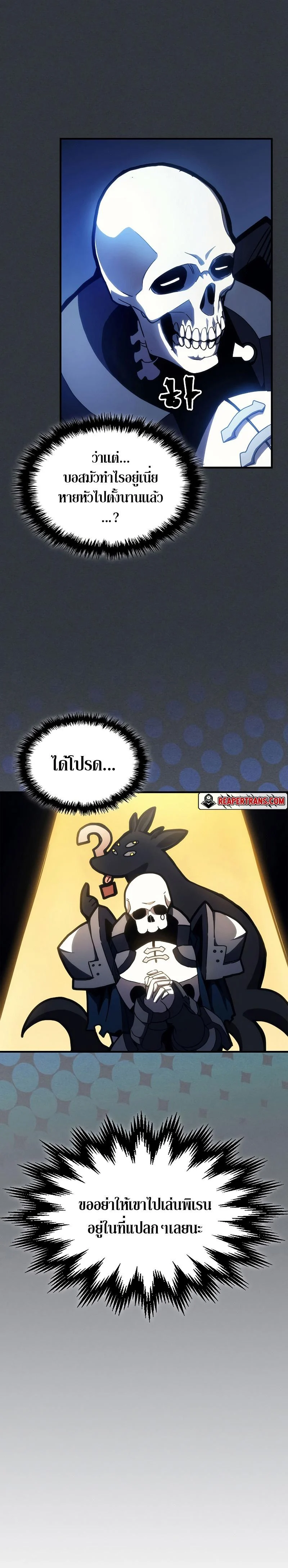 Mr Devourer Please Act Like a Final Boss ทำตัวให้สมกับเป็นมอนสเตอร์บอสหน่อยสิ คุณสวอลโลว์! ตอนที่ 16 page 15