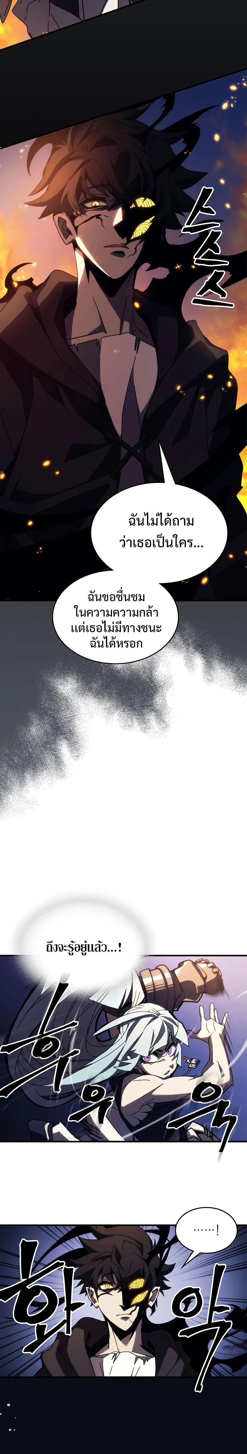 Mr Devourer Please Act Like a Final Boss ทำตัวให้สมกับเป็นมอนสเตอร์บอสหน่อยสิ คุณสวอลโลว์! ตอนที่ 16 page 18