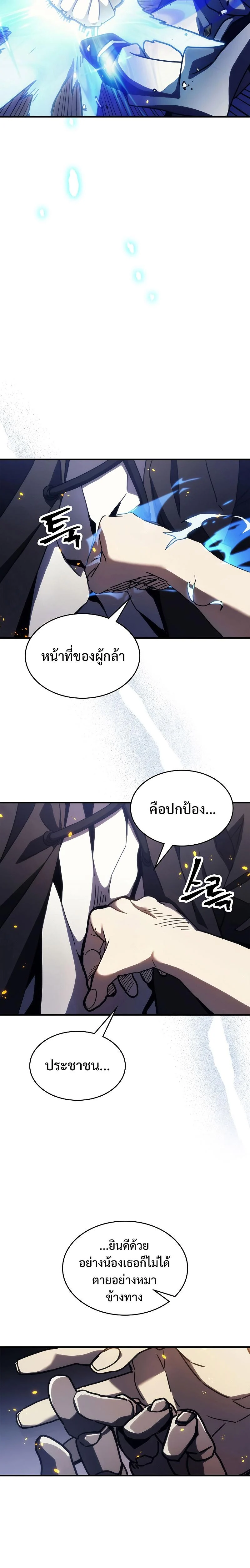 Mr Devourer Please Act Like a Final Boss ทำตัวให้สมกับเป็นมอนสเตอร์บอสหน่อยสิ คุณสวอลโลว์! ตอนที่ 16 page 24