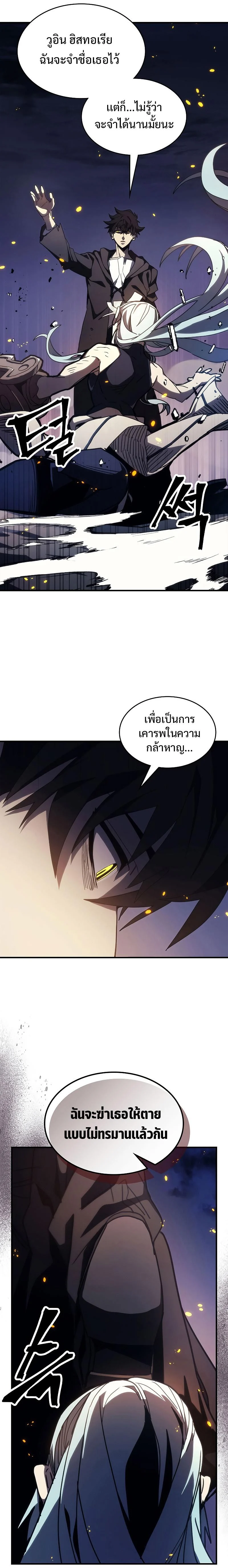 Mr Devourer Please Act Like a Final Boss ทำตัวให้สมกับเป็นมอนสเตอร์บอสหน่อยสิ คุณสวอลโลว์! ตอนที่ 16 page 25