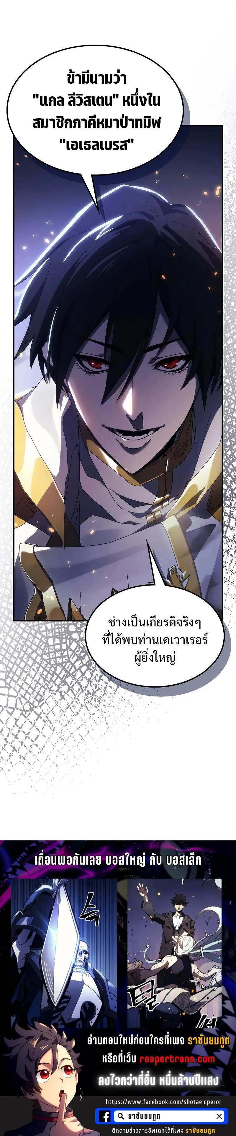 Mr Devourer Please Act Like a Final Boss ทำตัวให้สมกับเป็นมอนสเตอร์บอสหน่อยสิ คุณสวอลโลว์! ตอนที่ 16 page 28