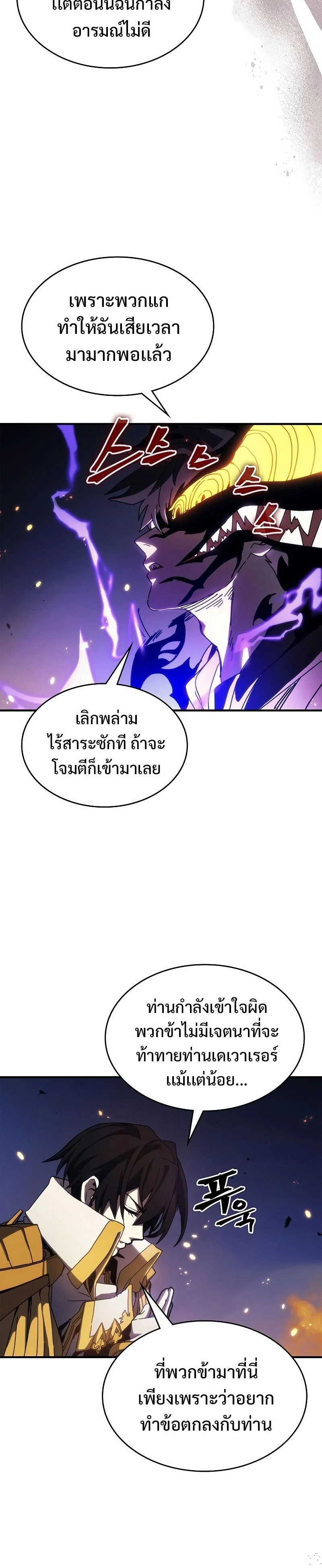 Mr Devourer Please Act Like a Final Boss ทำตัวให้สมกับเป็นมอนสเตอร์บอสหน่อยสิ คุณสวอลโลว์! ตอนที่ 17 page 2