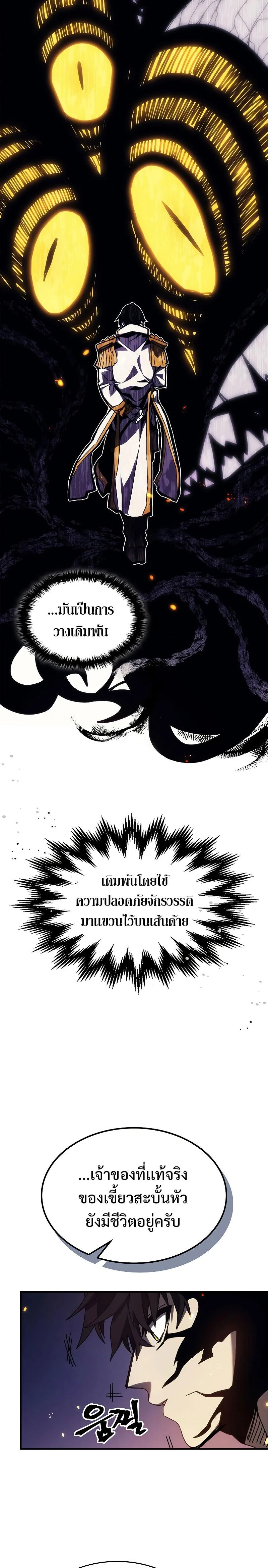 Mr Devourer Please Act Like a Final Boss ทำตัวให้สมกับเป็นมอนสเตอร์บอสหน่อยสิ คุณสวอลโลว์! ตอนที่ 17 page 4