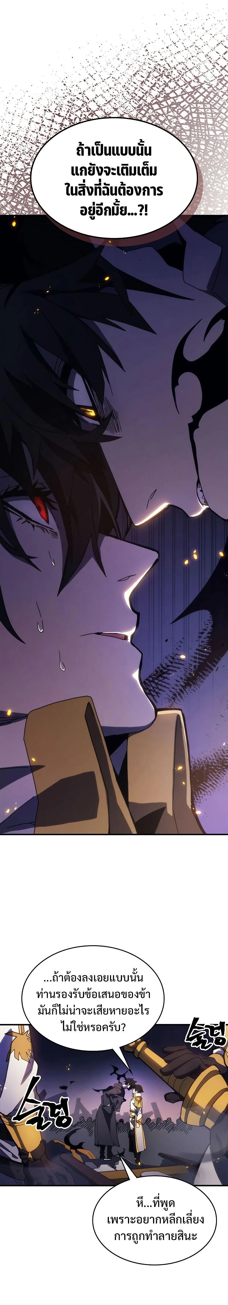 Mr Devourer Please Act Like a Final Boss ทำตัวให้สมกับเป็นมอนสเตอร์บอสหน่อยสิ คุณสวอลโลว์! ตอนที่ 17 page 6