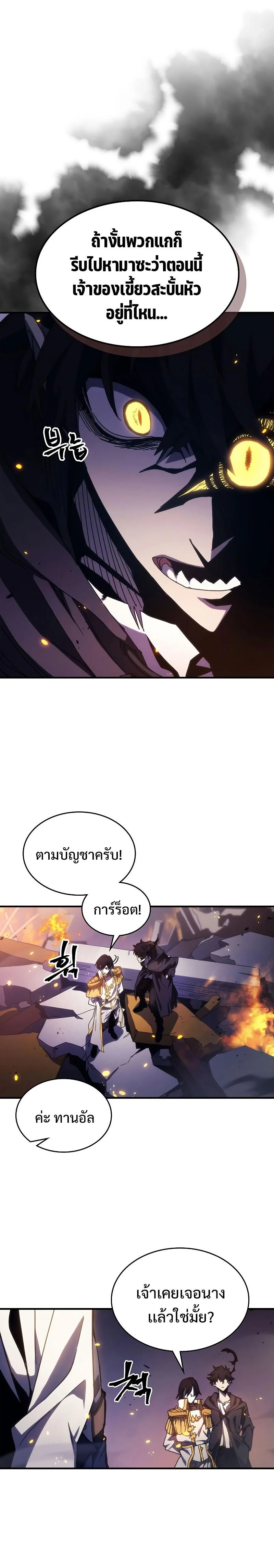 Mr Devourer Please Act Like a Final Boss ทำตัวให้สมกับเป็นมอนสเตอร์บอสหน่อยสิ คุณสวอลโลว์! ตอนที่ 17 page 7