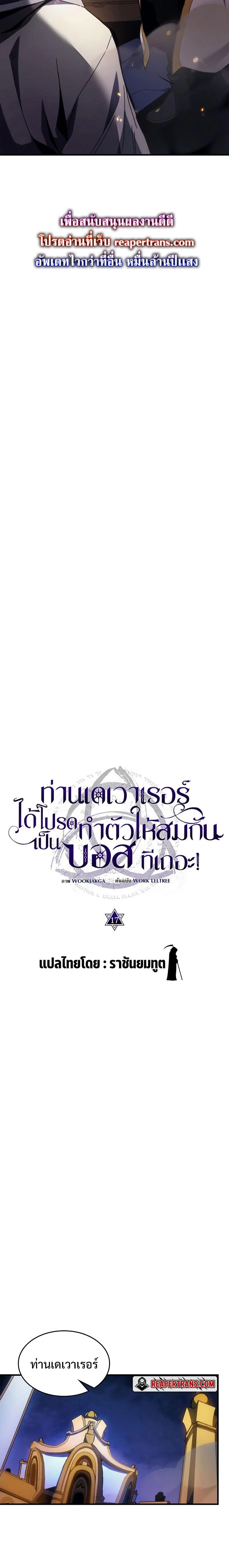 Mr Devourer Please Act Like a Final Boss ทำตัวให้สมกับเป็นมอนสเตอร์บอสหน่อยสิ คุณสวอลโลว์! ตอนที่ 17 page 11