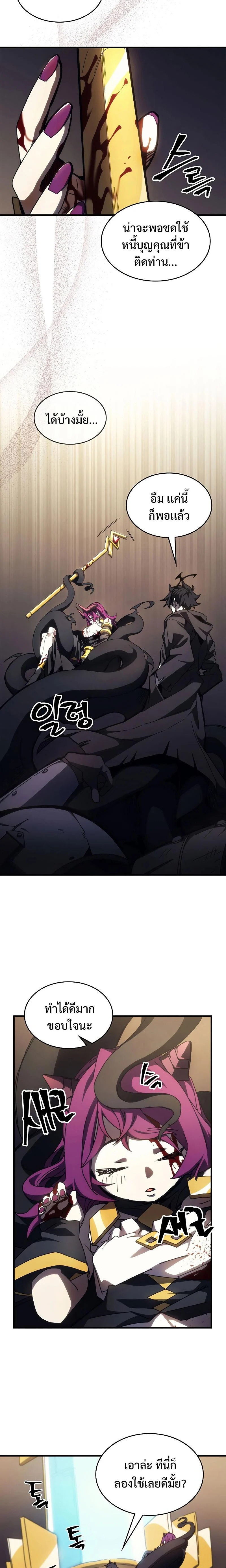 Mr Devourer Please Act Like a Final Boss ทำตัวให้สมกับเป็นมอนสเตอร์บอสหน่อยสิ คุณสวอลโลว์! ตอนที่ 17 page 13