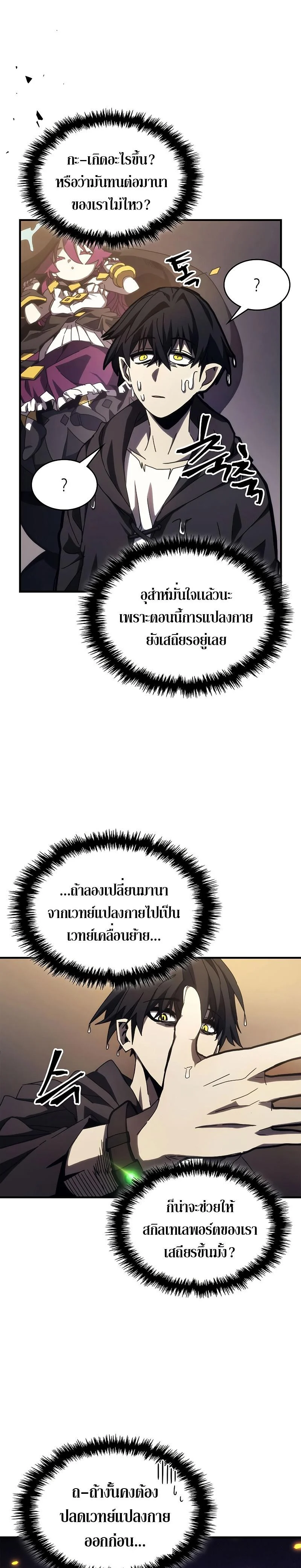 Mr Devourer Please Act Like a Final Boss ทำตัวให้สมกับเป็นมอนสเตอร์บอสหน่อยสิ คุณสวอลโลว์! ตอนที่ 17 page 15