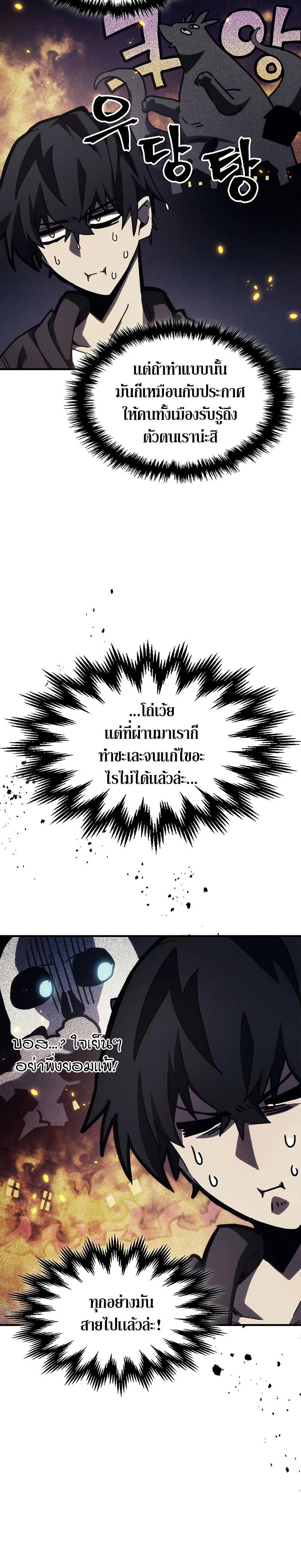 Mr Devourer Please Act Like a Final Boss ทำตัวให้สมกับเป็นมอนสเตอร์บอสหน่อยสิ คุณสวอลโลว์! ตอนที่ 17 page 16