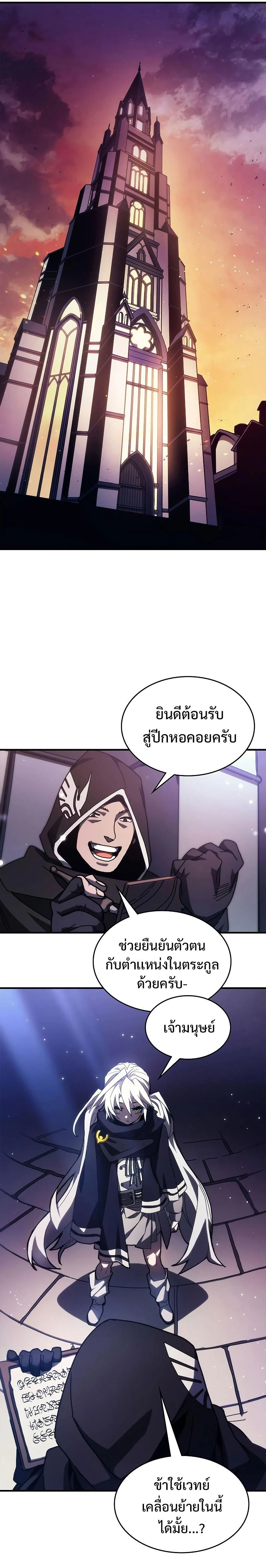 Mr Devourer Please Act Like a Final Boss ทำตัวให้สมกับเป็นมอนสเตอร์บอสหน่อยสิ คุณสวอลโลว์! ตอนที่ 17 page 20