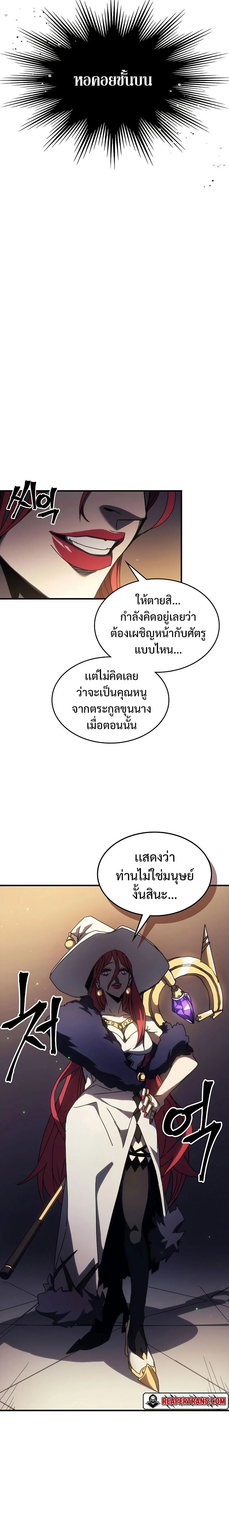 Mr Devourer Please Act Like a Final Boss ทำตัวให้สมกับเป็นมอนสเตอร์บอสหน่อยสิ คุณสวอลโลว์! ตอนที่ 17 page 25