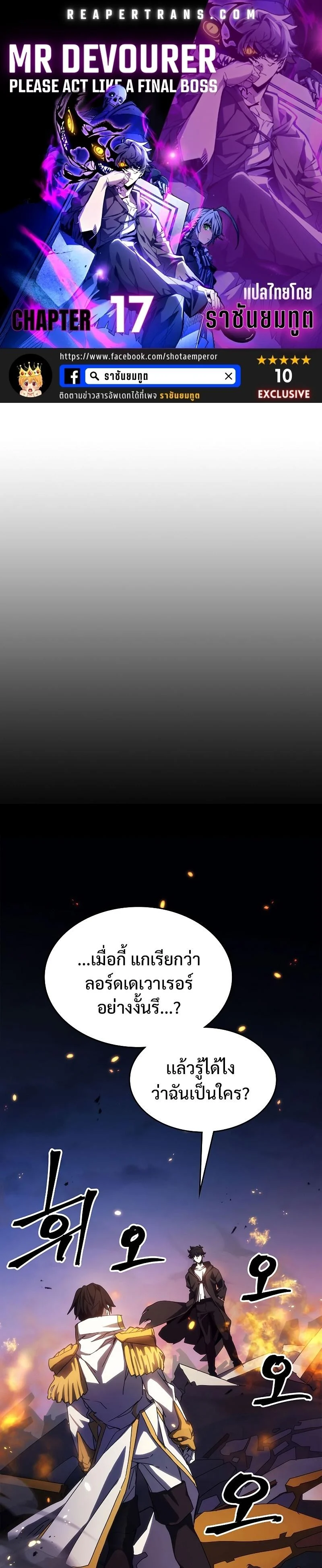 Mr Devourer Please Act Like a Final Boss ทำตัวให้สมกับเป็นมอนสเตอร์บอสหน่อยสิ คุณสวอลโลว์! ตอนที่ 18 page 0