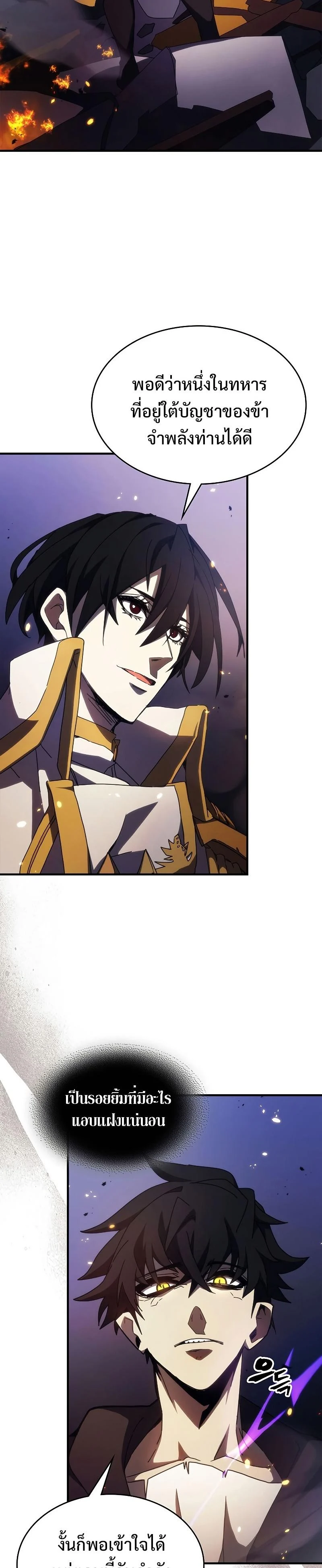 Mr Devourer Please Act Like a Final Boss ทำตัวให้สมกับเป็นมอนสเตอร์บอสหน่อยสิ คุณสวอลโลว์! ตอนที่ 18 page 1