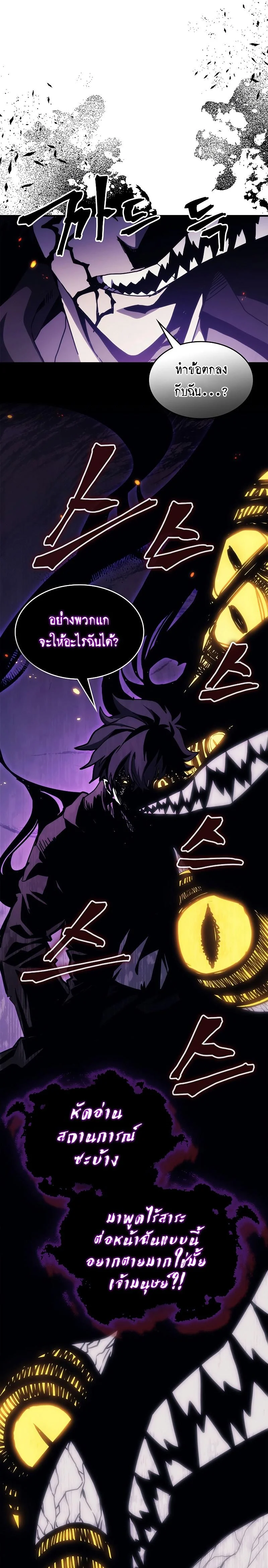 Mr Devourer Please Act Like a Final Boss ทำตัวให้สมกับเป็นมอนสเตอร์บอสหน่อยสิ คุณสวอลโลว์! ตอนที่ 18 page 3