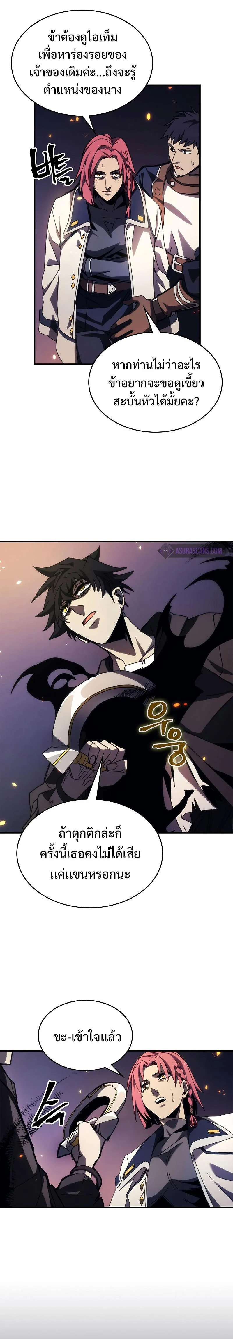 Mr Devourer Please Act Like a Final Boss ทำตัวให้สมกับเป็นมอนสเตอร์บอสหน่อยสิ คุณสวอลโลว์! ตอนที่ 18 page 8