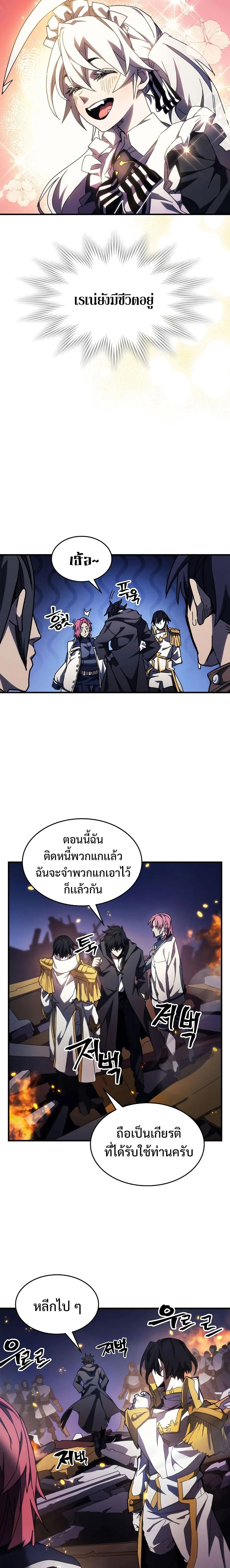 Mr Devourer Please Act Like a Final Boss ทำตัวให้สมกับเป็นมอนสเตอร์บอสหน่อยสิ คุณสวอลโลว์! ตอนที่ 18 page 10