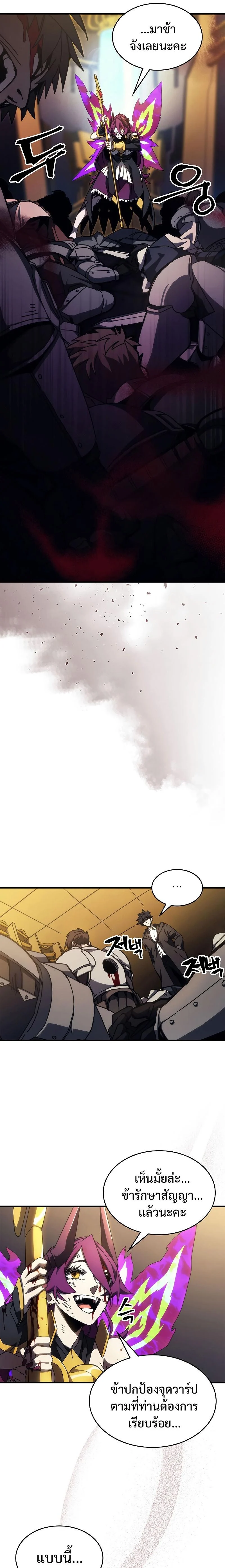 Mr Devourer Please Act Like a Final Boss ทำตัวให้สมกับเป็นมอนสเตอร์บอสหน่อยสิ คุณสวอลโลว์! ตอนที่ 18 page 12