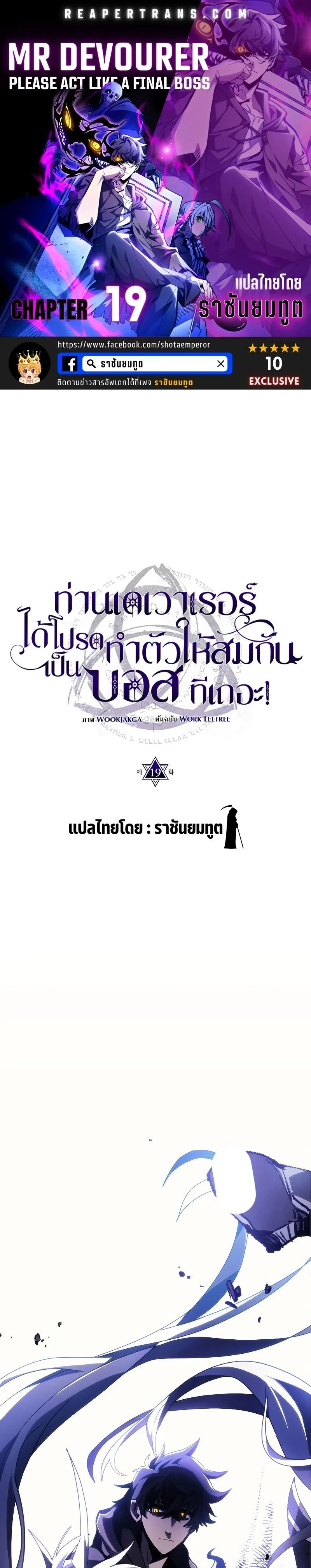 Mr Devourer Please Act Like a Final Boss ทำตัวให้สมกับเป็นมอนสเตอร์บอสหน่อยสิ คุณสวอลโลว์! ตอนที่ 19 page 0