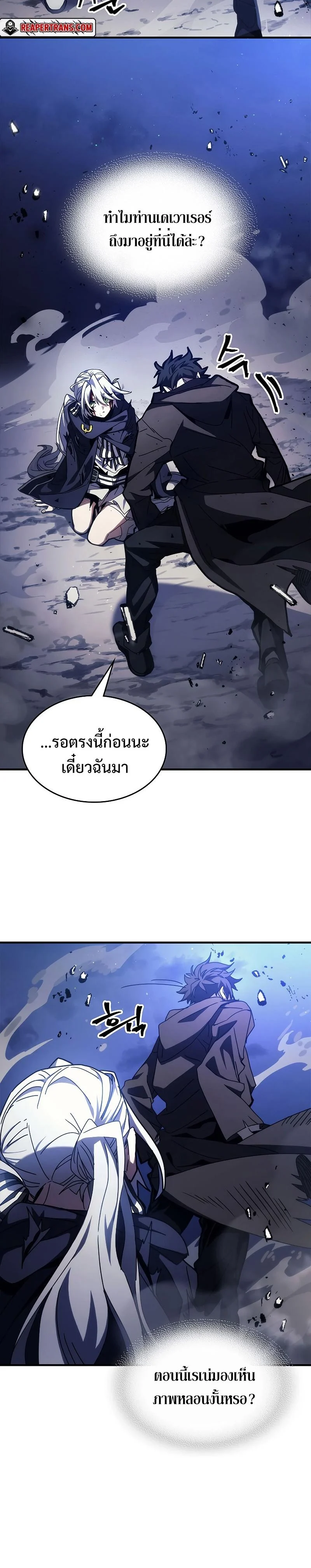 Mr Devourer Please Act Like a Final Boss ทำตัวให้สมกับเป็นมอนสเตอร์บอสหน่อยสิ คุณสวอลโลว์! ตอนที่ 19 page 2