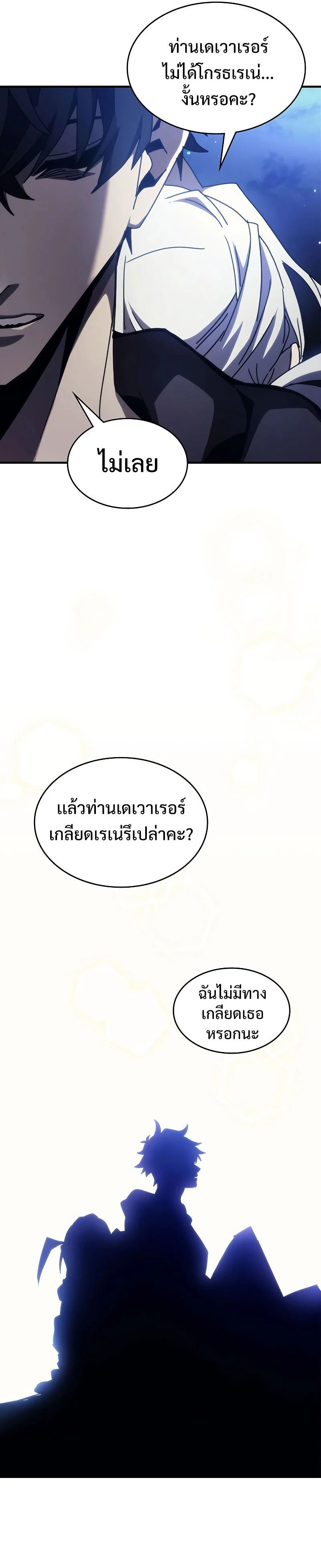 Mr Devourer Please Act Like a Final Boss ทำตัวให้สมกับเป็นมอนสเตอร์บอสหน่อยสิ คุณสวอลโลว์! ตอนที่ 19 page 20